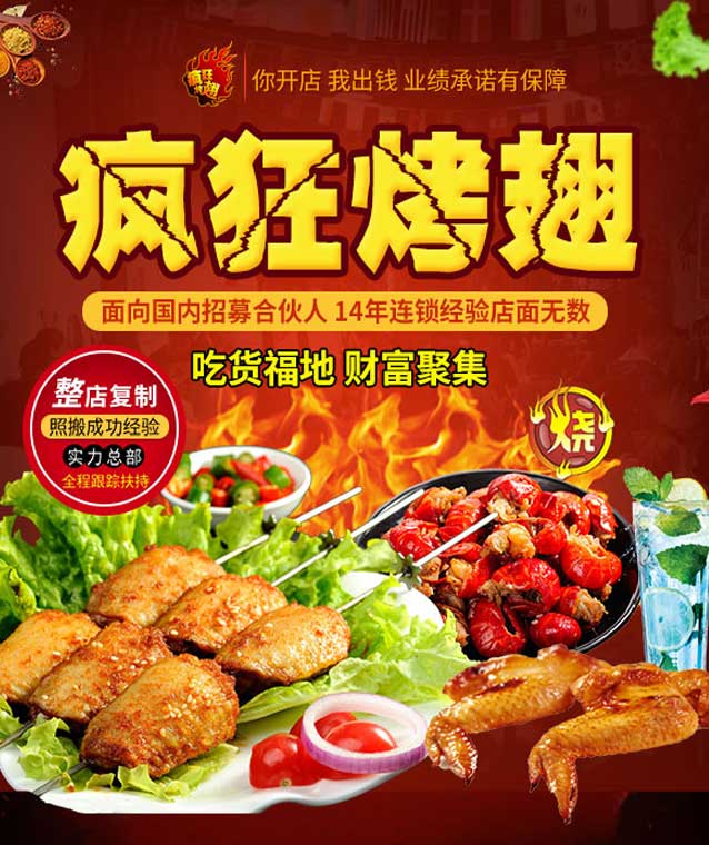 东港变态辣烤翅